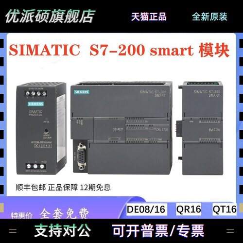 西门子plc200smart扩展数字量6ES7288-2DE08/DR/DT/16/32-0AA0PLC
