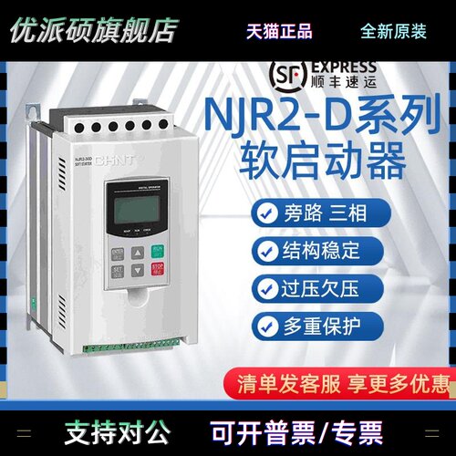 正泰NJR2-D软起动器7.5 11 15 18.5 22 30 37 45 75KW D软启动器
