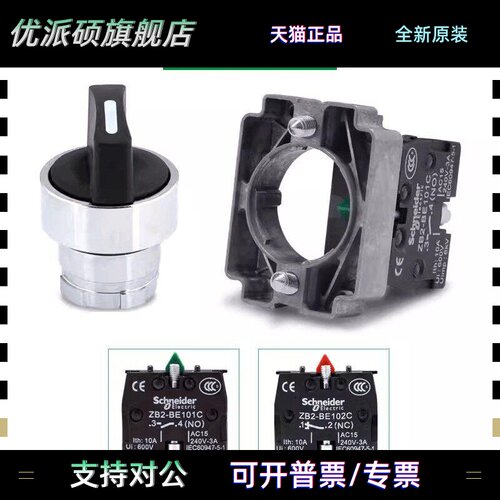 原装正品施耐德精选开关Xb2Bd21C二挡/自锁Bd25C三挡Bd33Cbd53C