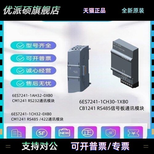 西门子1200 CM/CB1241通讯模块6ES7241-1AH32/1CH30/1CH32-0/1XB0