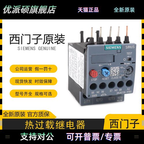 原装正品西门子热继电器3RU6116电动机过载保护3RU1116 3RU2116
