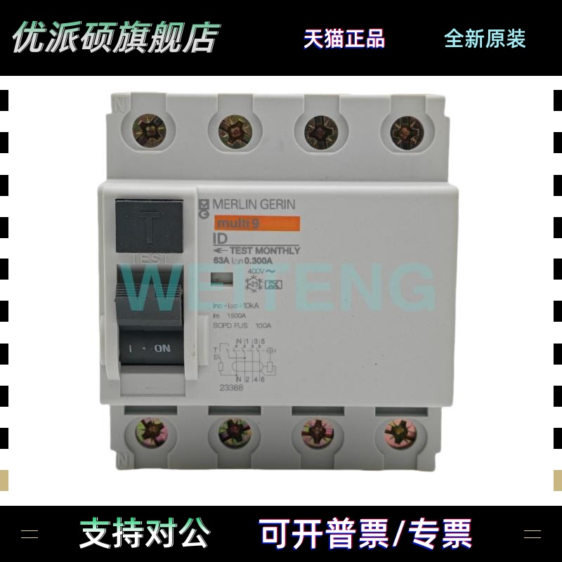 MERLIN GERIN梅兰日兰 ID 63A 4P 漏电保护断路器300mA开关 23388