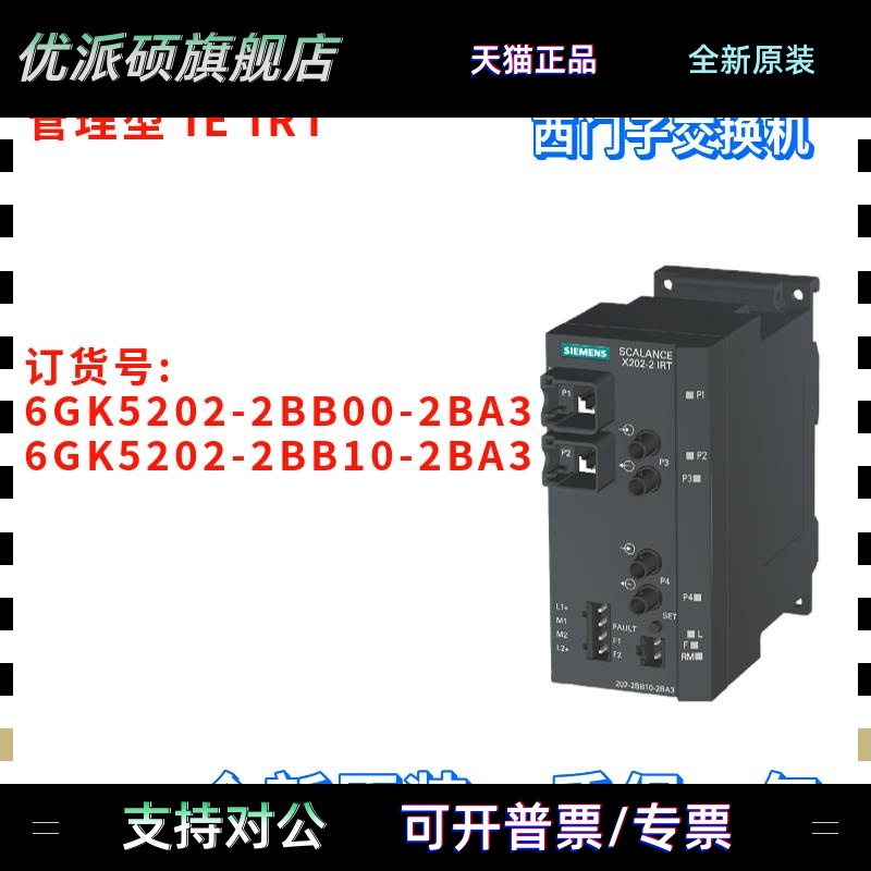 6GK5202-2BB00/2BB10-2BA3 X202-2IRT 交换机 6GK52022BB102BA3