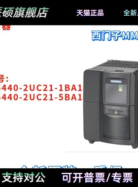 全新 6SE6440-2UC21-1BA1/5BA1 MM440 变频器 6SE64402UC211BA1