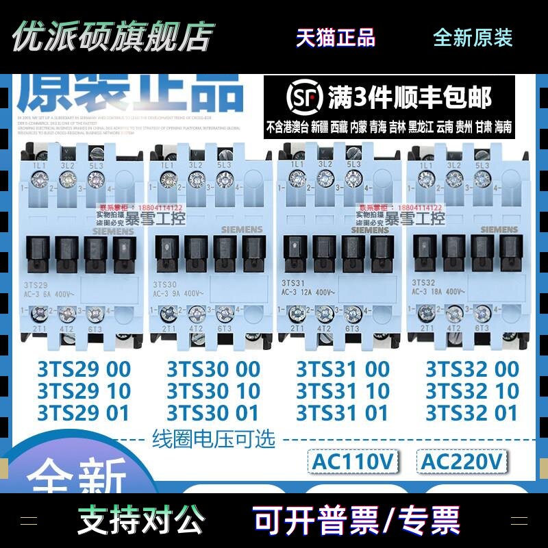 西门子接触器3TS29/3TS30/3TS31/3TS32 00-10E-01E -0X 110V 220V图片