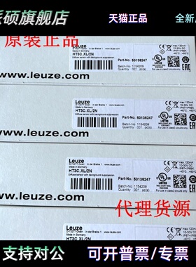 德国劳易测LEUZE光电开关HT3C.XL/2N HT3C.XL/4P HRTR 3B/66-XL