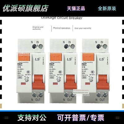 原装LG LS产电RKP 1P+N C6A 10A 16A 20A 25A 32A 漏电开关RO32E