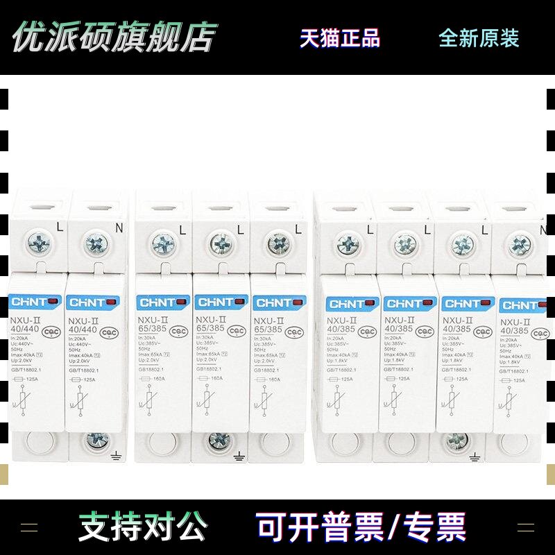 正泰浪涌保护器NXU-II 2P 3P 4P 20 40kA100KA避雷器代替NU6-Ⅱ