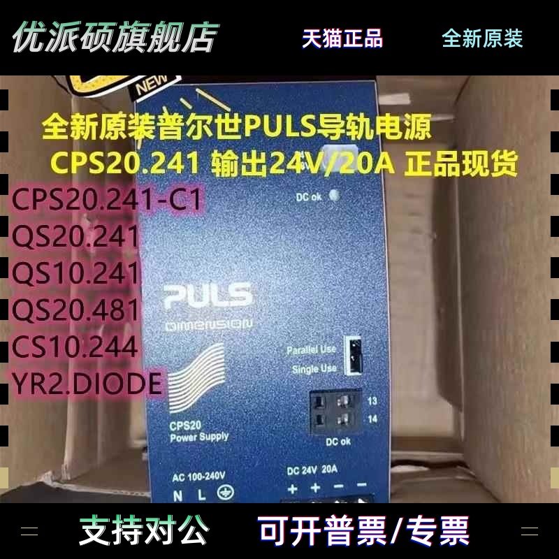 原装PULS电源 CPS20.241-C1 QS20.241 QS10.241 QS20.481 QT20
