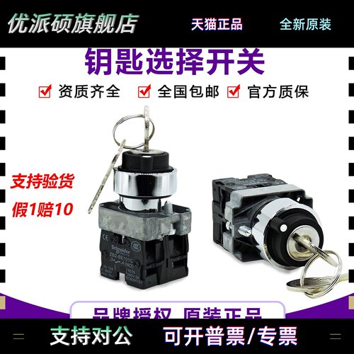 施耐德钥匙选择开关XB2BG21C XB2BG33C XB2BG41C BG53C BG61C 65C