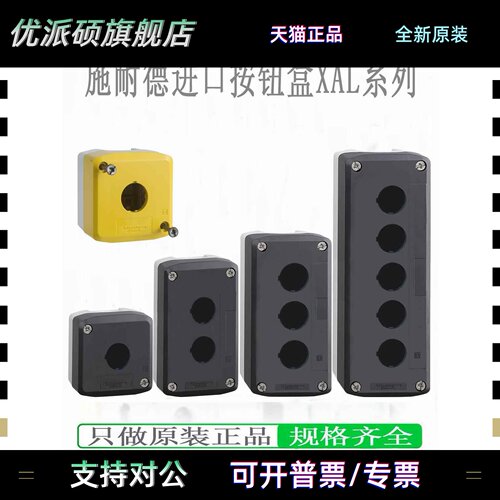 施耐德进口按钮盒XALK01 XALD01 XALD02 XALD03 XALD04/D05防水盒