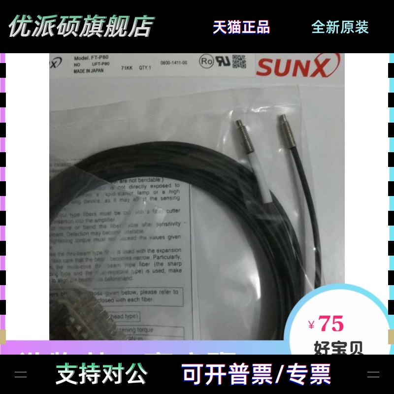 全新进口线神视SUNX光纤传感器FT-P2?FT-P80对射型光纤放大器线