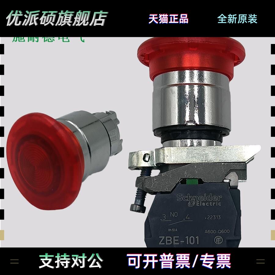 施耐德带灯推拉式急停开 关按钮红色蘑菇头ZB4BW643+ZB4BW0B45/B1