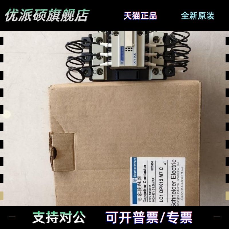 Telemecanique施耐德电容接触器LC1DPK12M7C 220V