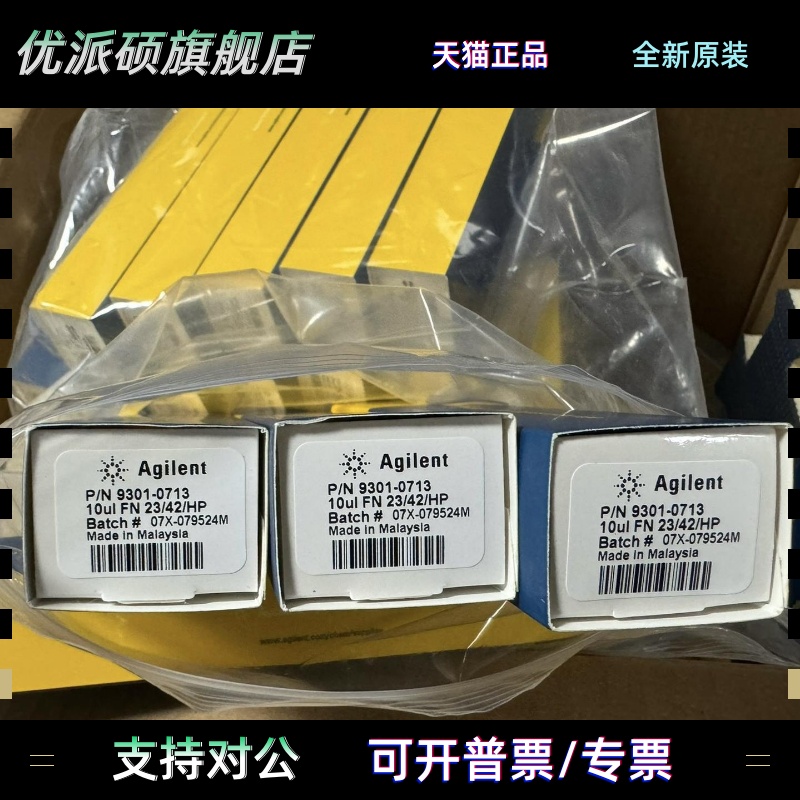 安捷伦agilent 9301-0713自动进样针 10uL固定式针头全新正品原装