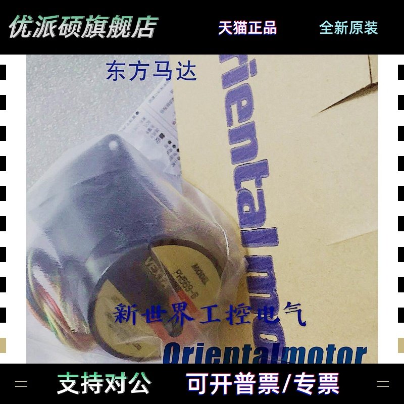 原装东方马达PH569-A PH569-B PH566-A PH554-A2 PH266-01B