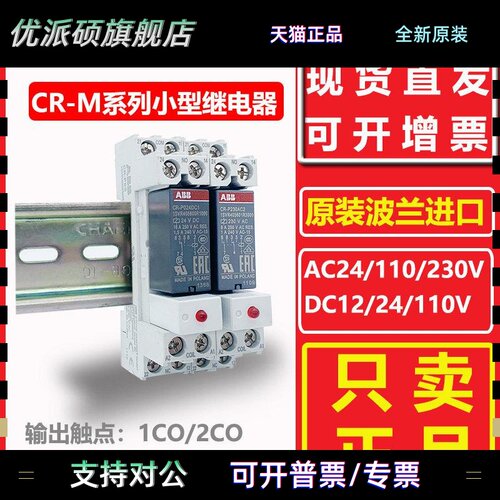 ABB小型中间继电器CR-P024DC1/2 CR-P230AC1/2 8脚24V CR-P012DC1