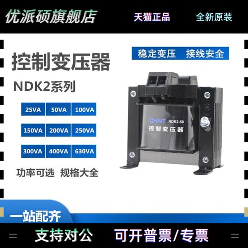 正泰 NDK2-25 单相控制变压器 50 100 200机床380转220V 36V 24V