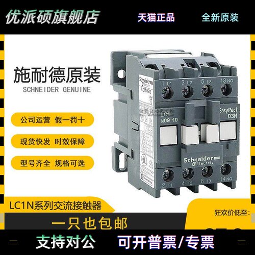 全新正品施耐德LC1N0910M5N交流接触器0601 12 18 25 32 110V220V