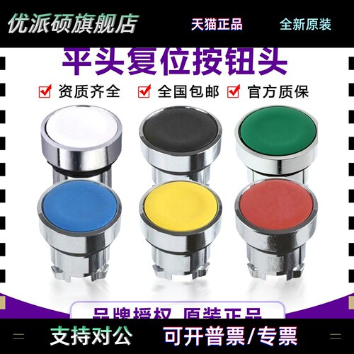 施耐德按钮头ZB4BA1 ZB4BA2 ZB4BA3 ZB4BA4 ZB4BA5 ZB4BA6 ZB4BA8