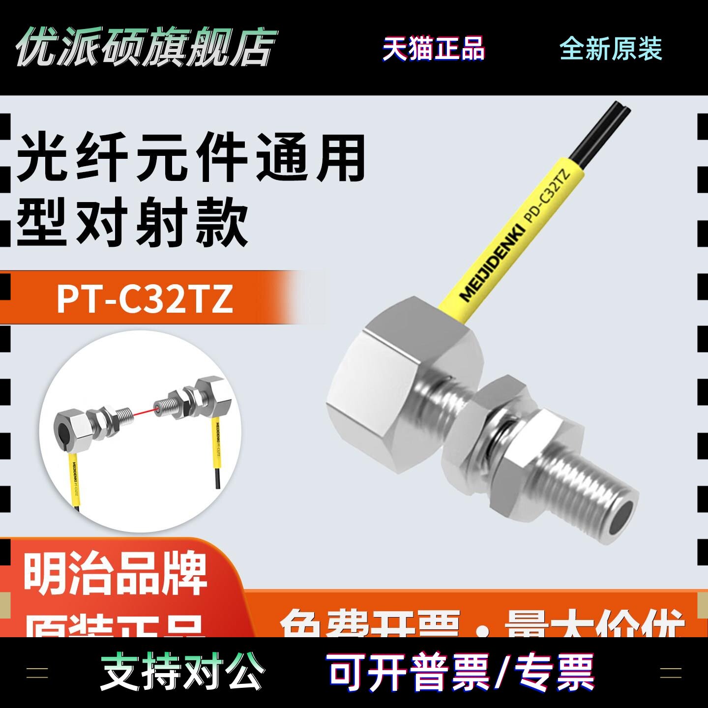 明治传感器PD-32 PD-E32 PD-C310-35FA PT-C32TZ 对射漫反射光纤