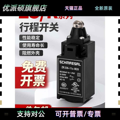 行程限位开关适用施迈赛ZS TS235 TR ZR236-11Z-M20 02Z20ZM16816