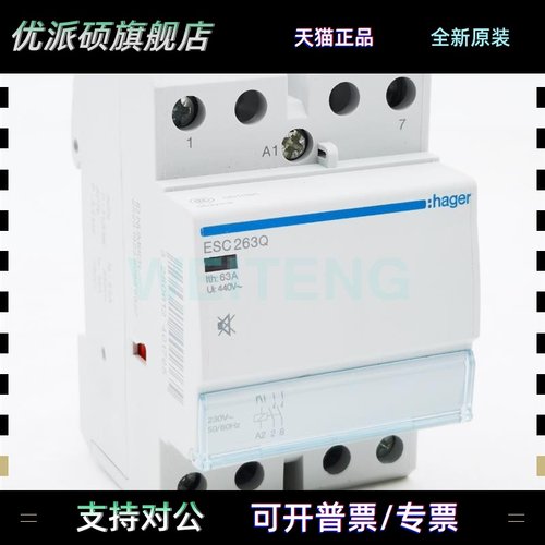 HAGER海格 ESC263Q 家用建筑型接触器63A 单相220V宾馆2P ESC263P