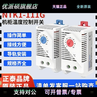 正泰机柜温控器NTK1-111G 211G 311G 231G 233G温控仪温度控制器