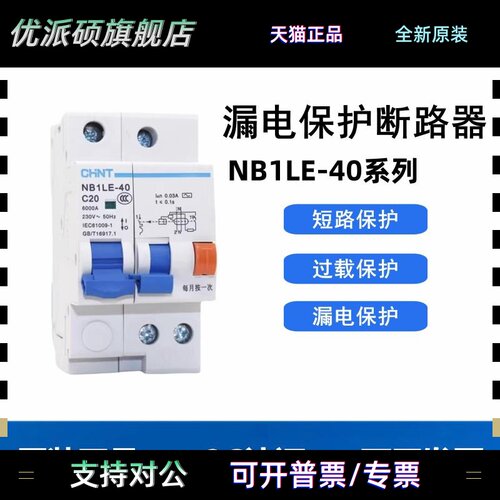正泰漏电断路器NB1LE-40 1P+N 家用漏电开关20A 25A 32A 40A
