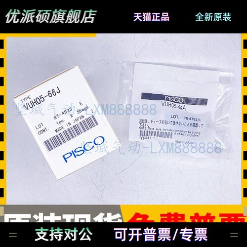 VUH05/07-M5/01 4J 6J 44J 66J 46 JPISCO全新原装管型真空产生器