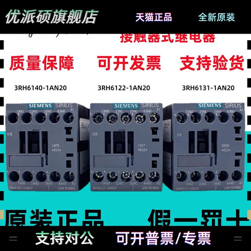 正品西门子接触器中间继电器3RH6122/6131/6140-1AN20/F00/1BB40