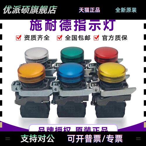 进口施耐德指示灯XB4BVM1 XB4BVM3 XB4BVM4 XB4BVM5 XB4BVM6 220V