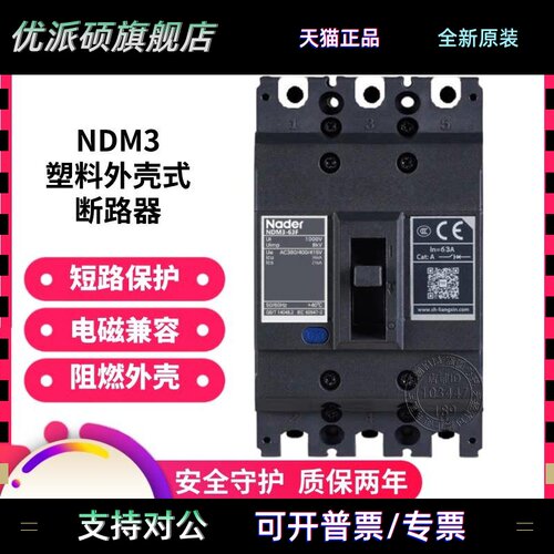 上海良信电器Nader塑壳式断路器NDM3-63F250U400F630A空气开关