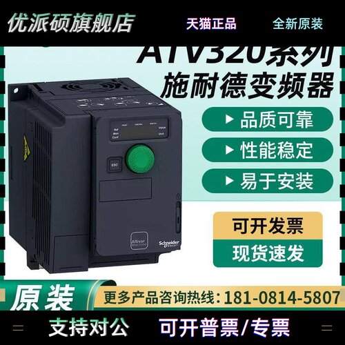 施耐德变频器ATV320U04/U06/U07/U11/U15/U22/U30/U40N4B/N4C全新