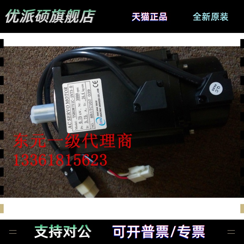 东元伺服电机TSB08751C-2NT3-1/JSMA-LC08ABK00 全新原装正品