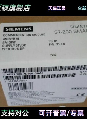 6ES72887DP010AA0西门子S7-200 SMART通信模块6ES7288-7DP01-0AA0