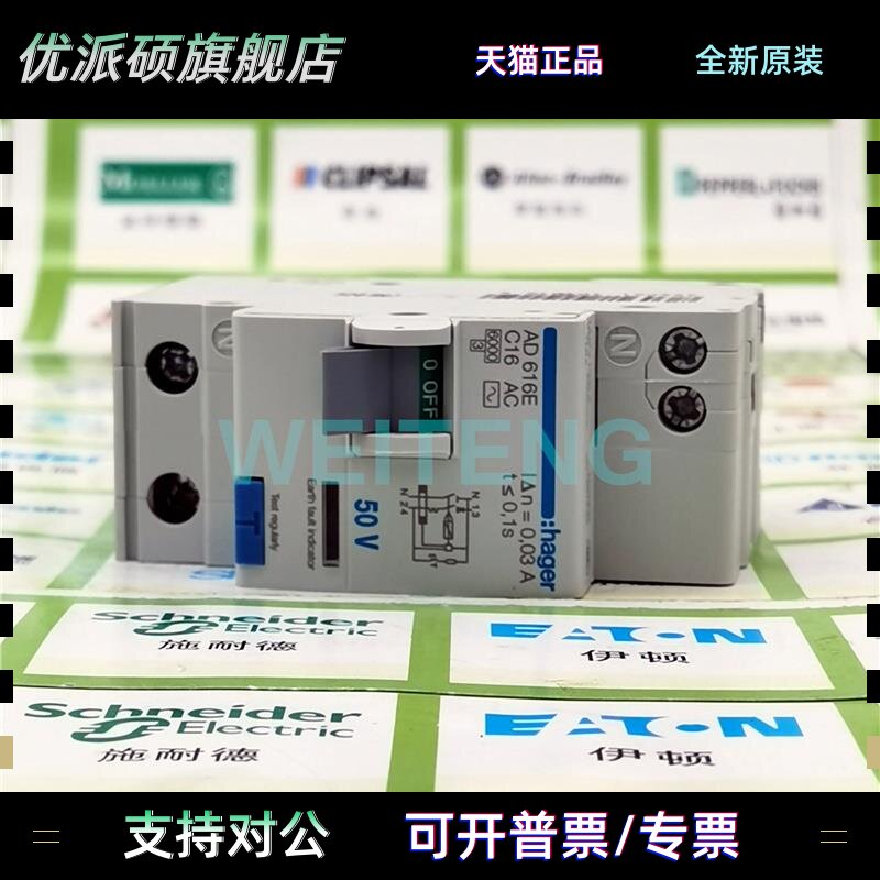 13年老店 hager海格 AD616E 家用照明插座漏电保护开 关16A断路器