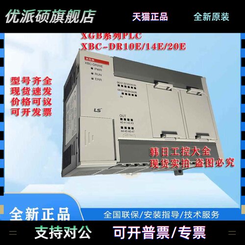 韩国PLC控制器LS产电LS电气XBC-DR10E/20E/14E XBC-DR30E DR60EX