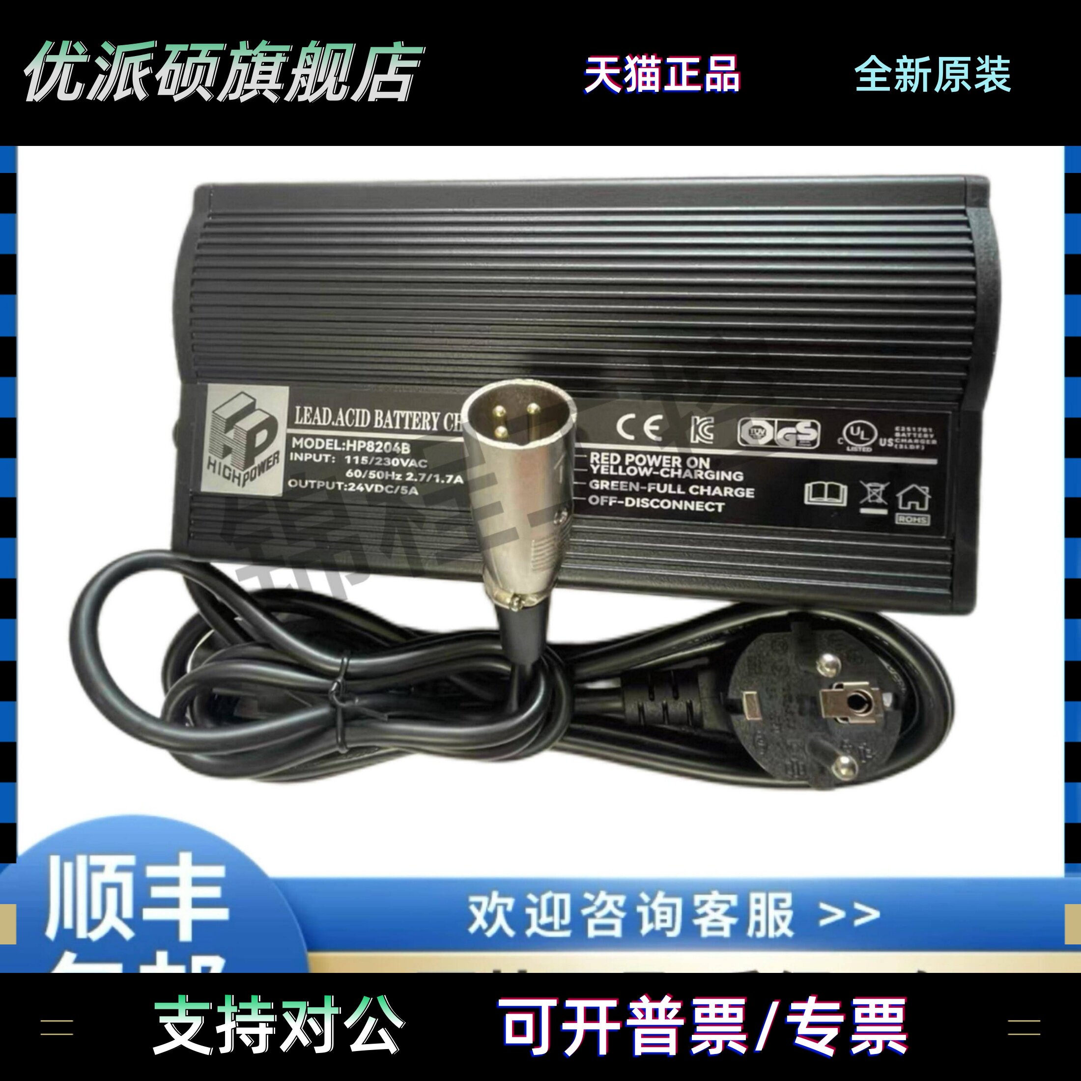 台湾鸿柏HP8204B威之群/康扬/伊凯/斯维驰/泰和轮椅充电器24V 5A