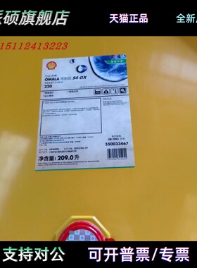 壳牌可耐压S4GX 68 100 150 220 320 460 680 合成齿轮油20升209L