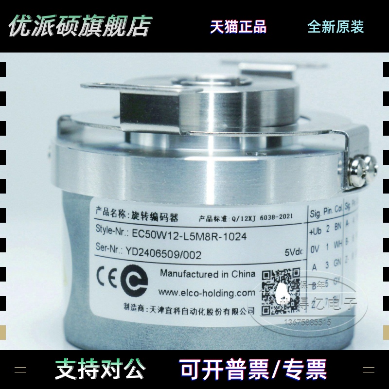 宜科ELCO编码器EC50W12-L5M8R-1024空心轴12 差分信号