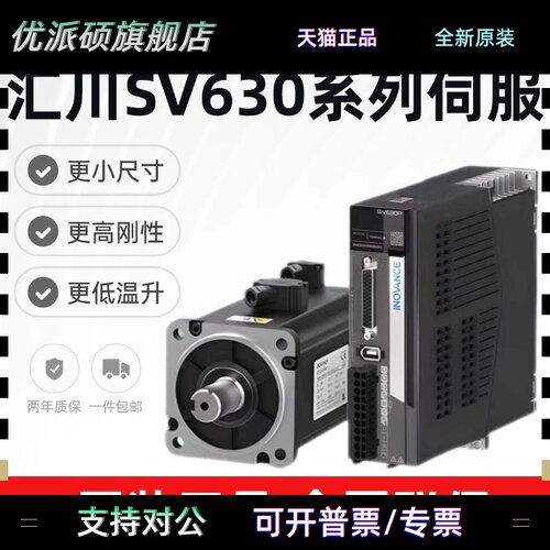 汇川 伺服马达MS1H1-10B30CB-A631R驱动器SV680PS1R6I