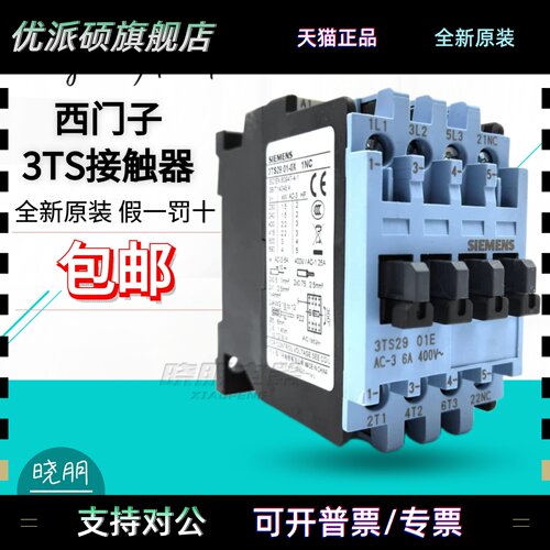 西门子接触器3TS32/3TS33/29/30/3TS31/34 00 11-0X 220V-01E 10E