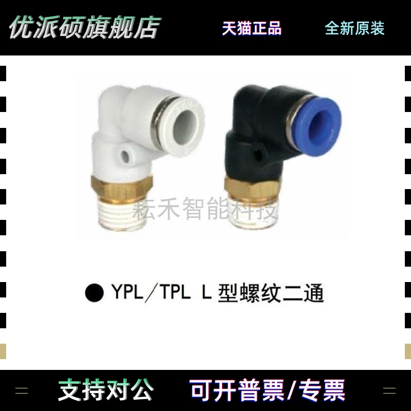STNC 天工直角快插 YPL4 YPL6 YPL8 YPL10 YPL14 YPL16 原装 正品