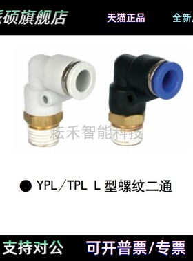 STNC 天工直角快插 YPL4 YPL6 YPL8 YPL10 YPL14 YPL16 原装 正品