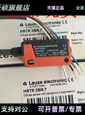 劳易测Leuze光电开关HRTR 3B/6.7 HT23/2 HRTR 3B/2.71 HT5.1/2