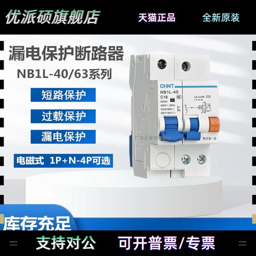 正泰漏电断路器 NB1L-40 漏电开关1P+N 2P3P4P 电磁式C10A40A 63A