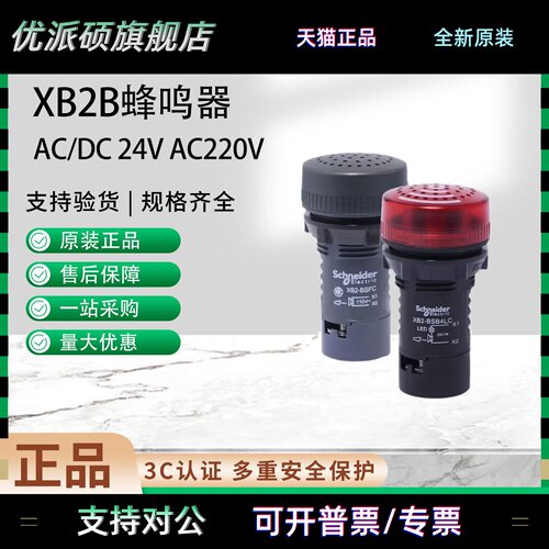 施耐德XB2BSBC XB2BSMC XB2BSB4LC XB2BSM4LC蜂鸣器孔径22mm