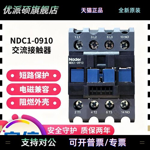 Nader上海良信电器NDC1-0910 0901 0940 0908交流接触器110V220V