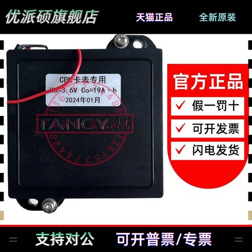 浙江天信流量计专用电池U0=3.6V 24A.h 7.2V CPU气体涡轮ER26500
